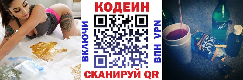 OMG ССЫЛКА  Пойковский  Кодеин напиток Lean (лин) 